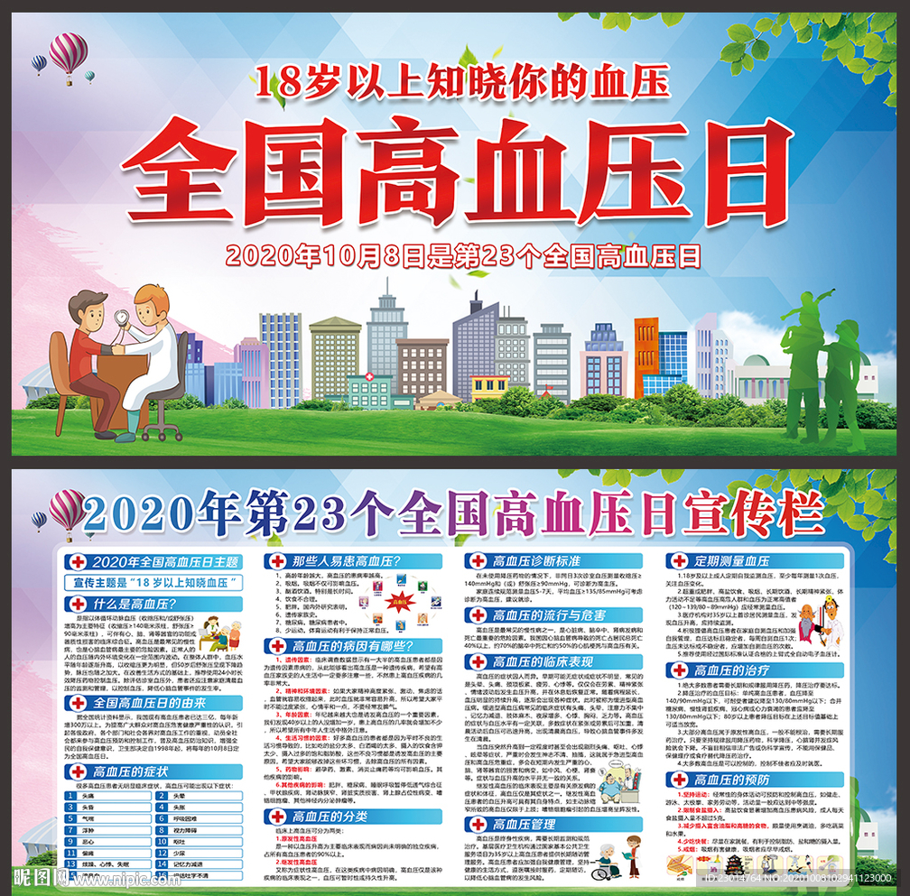 高血压