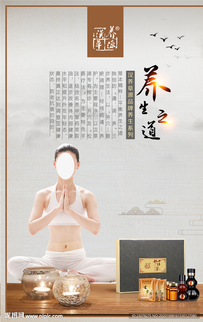 养生海报设计