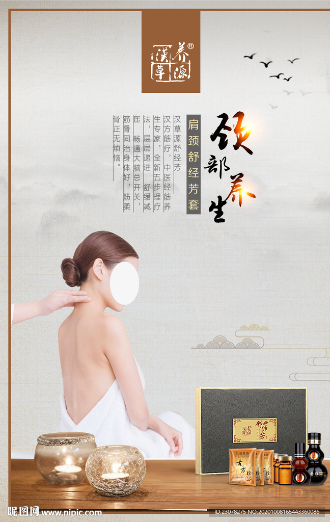 养生海报