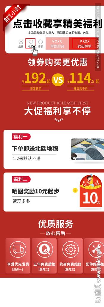 促销详情