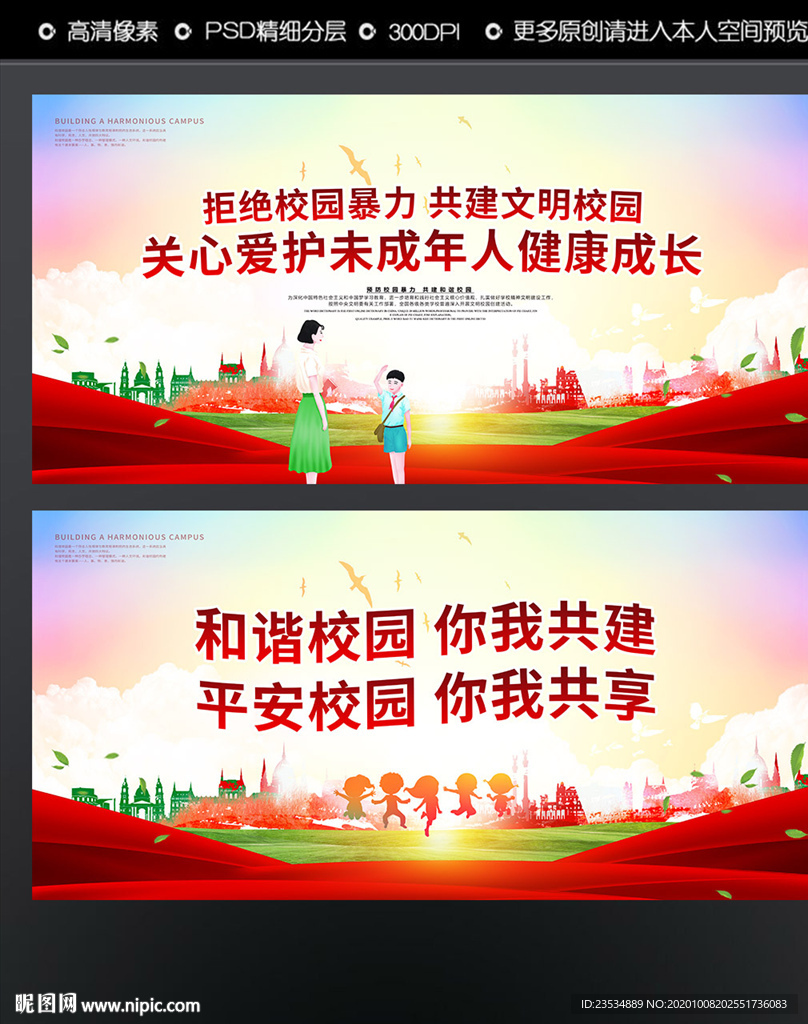 预防校园暴力