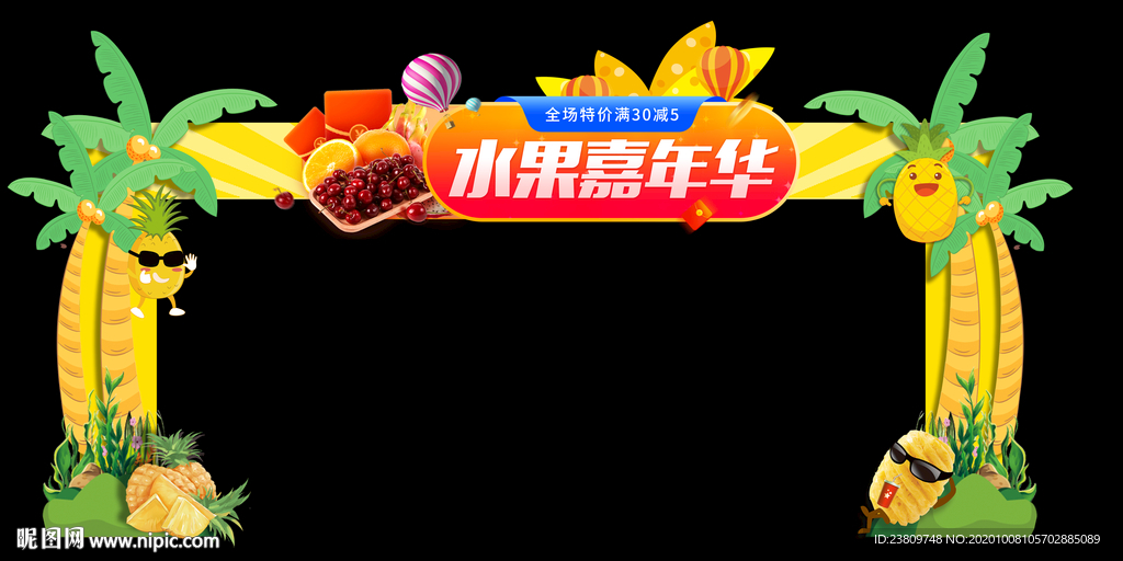 水果拱门图片