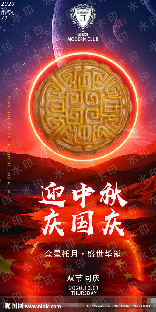 中秋国庆海报