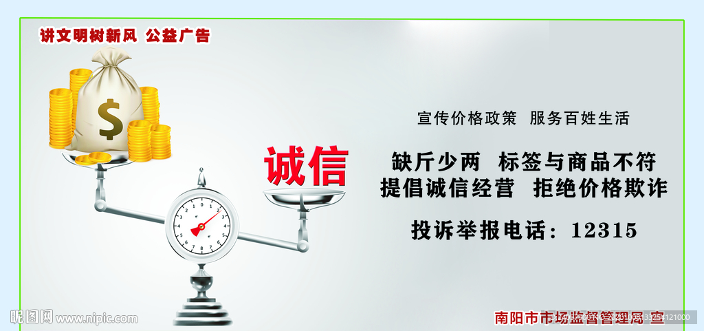 诚信