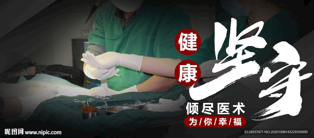 医院海报