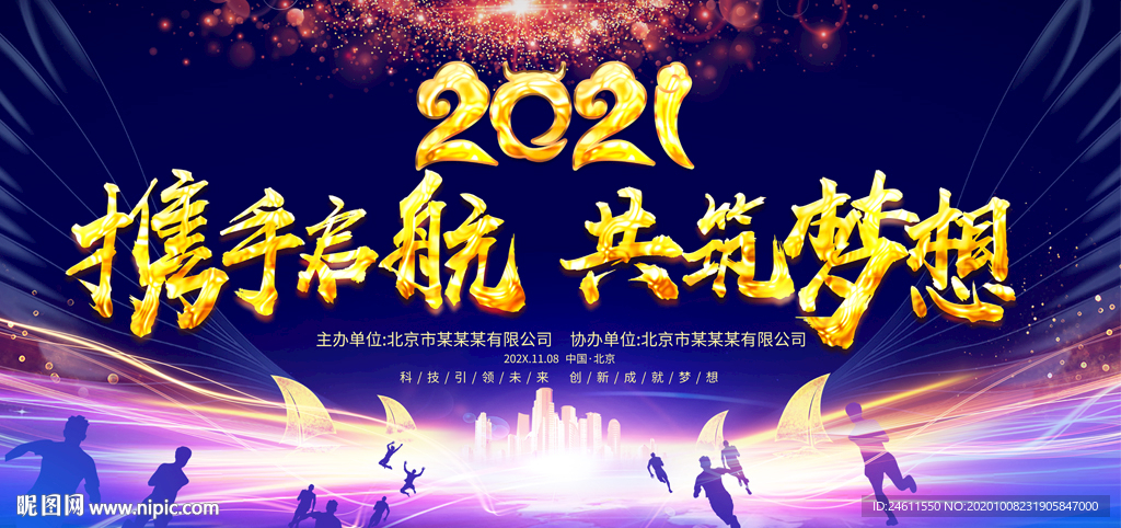 2021牛年企业年会舞台背景