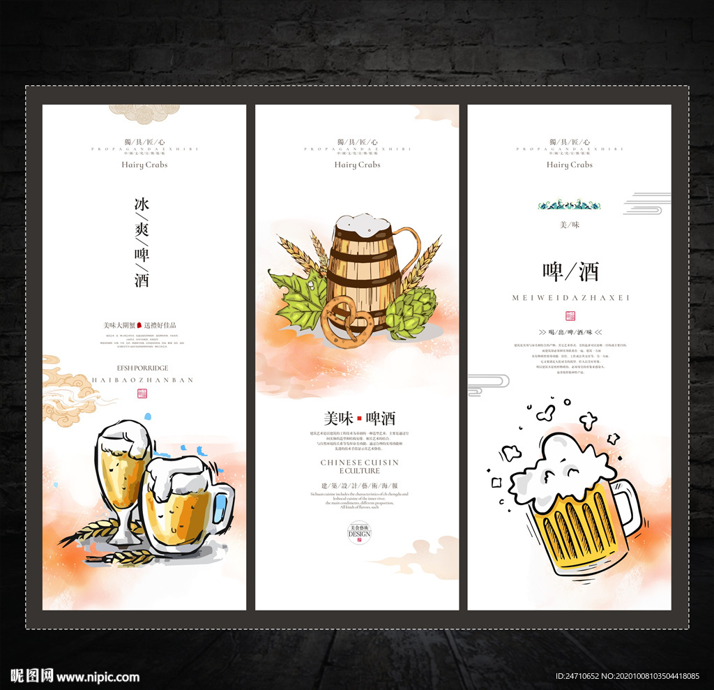 啤酒元素海报