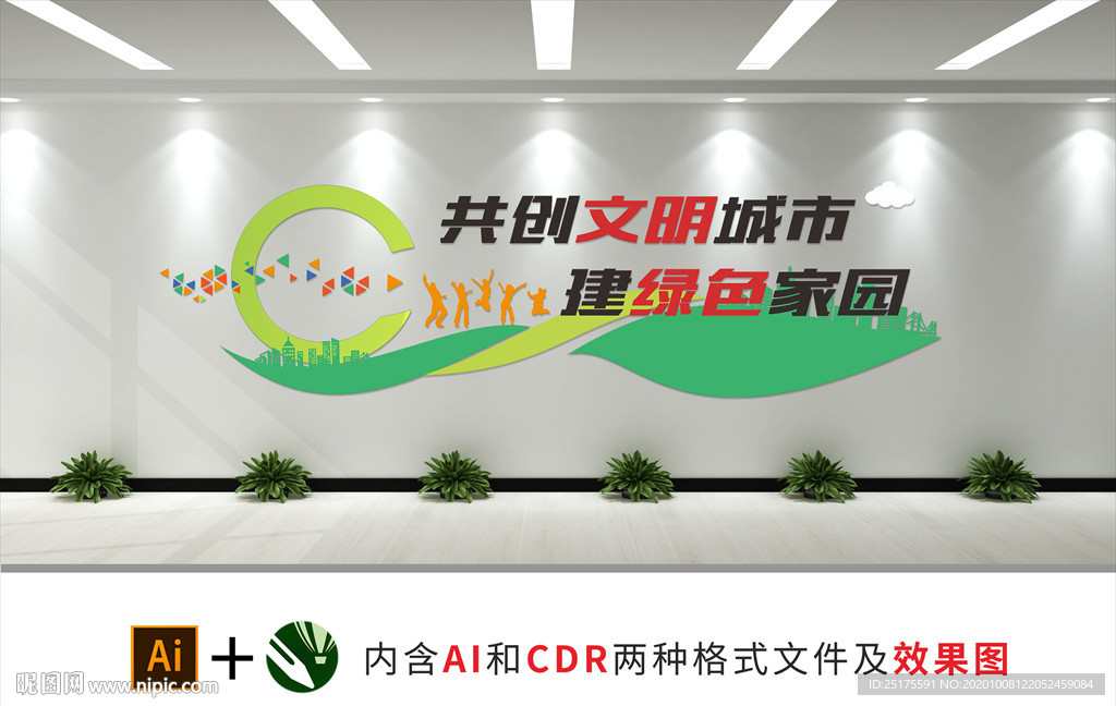 创建文明城市文化墙