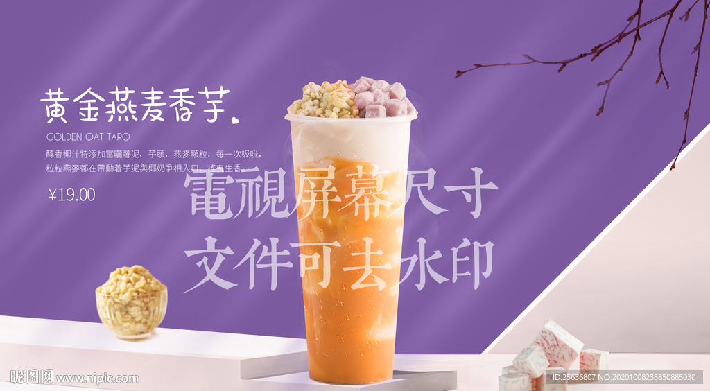 黄金燕麦香芋