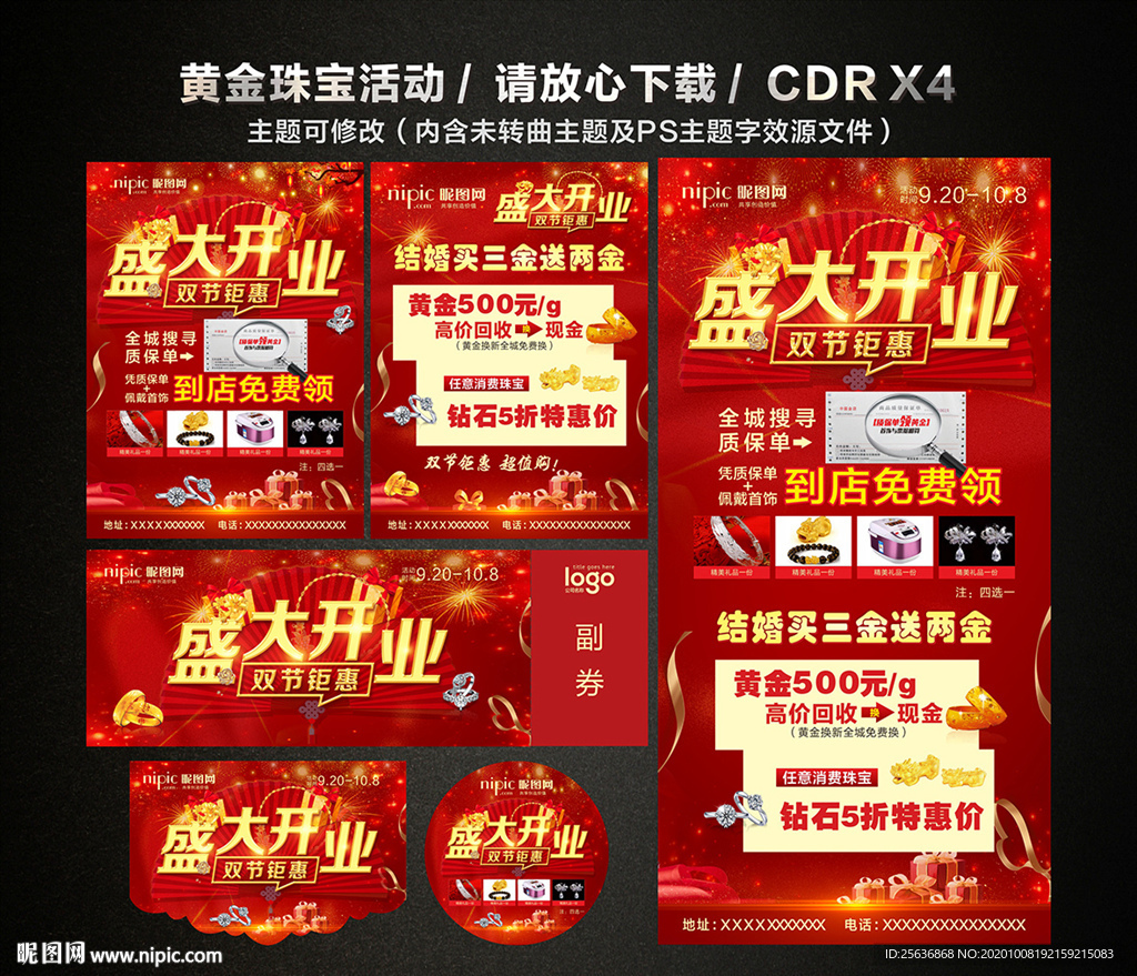 黄金珠宝盛大开业 黄金珠宝促销