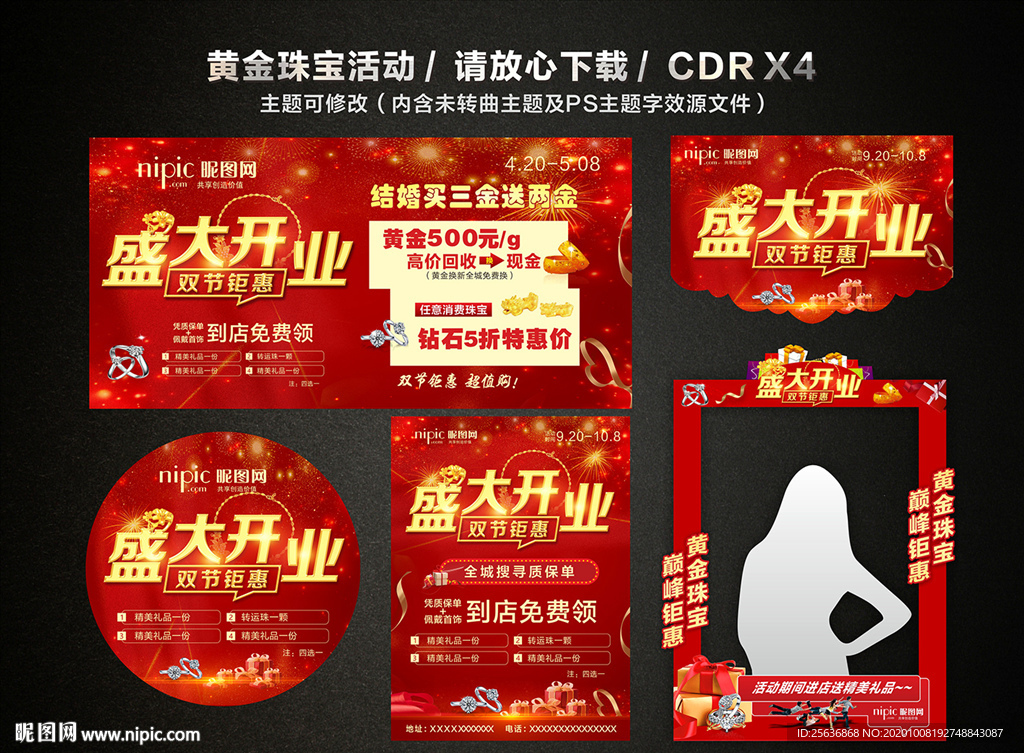 黄金珠宝盛大开业 黄金珠宝促销