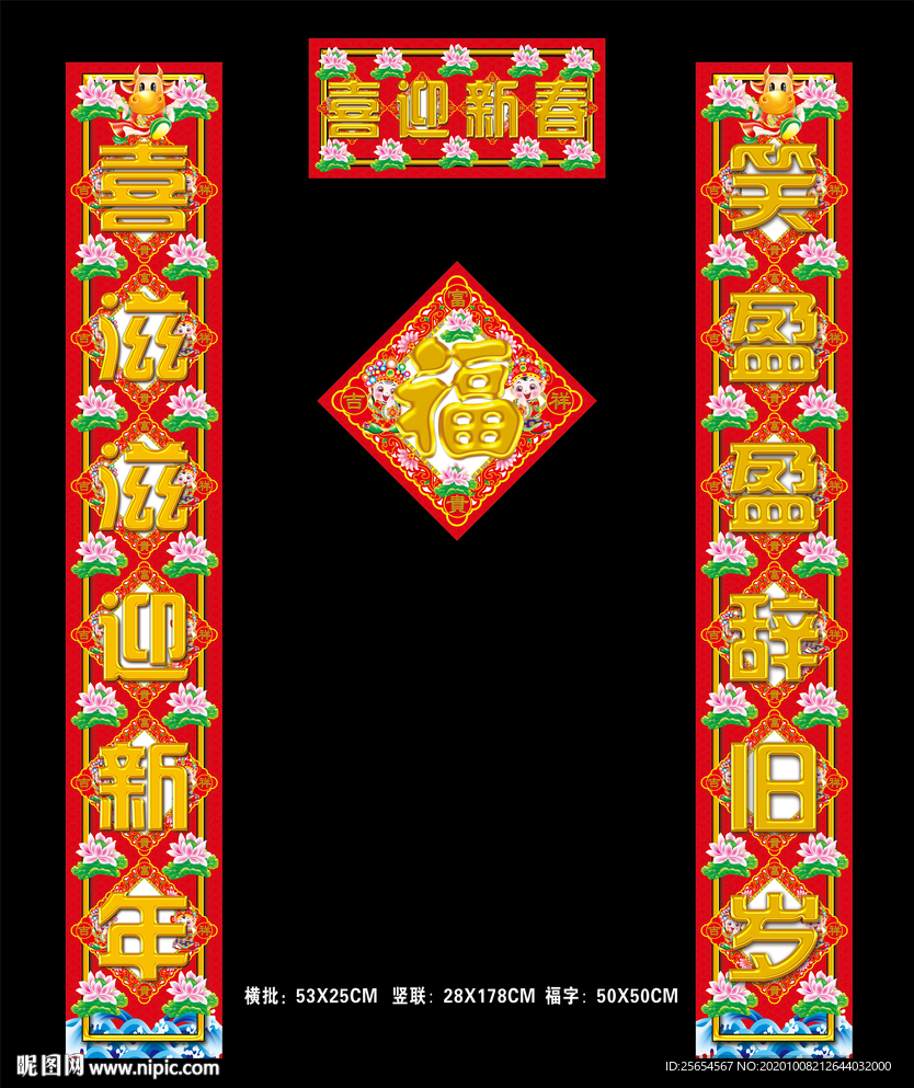 牛年对联