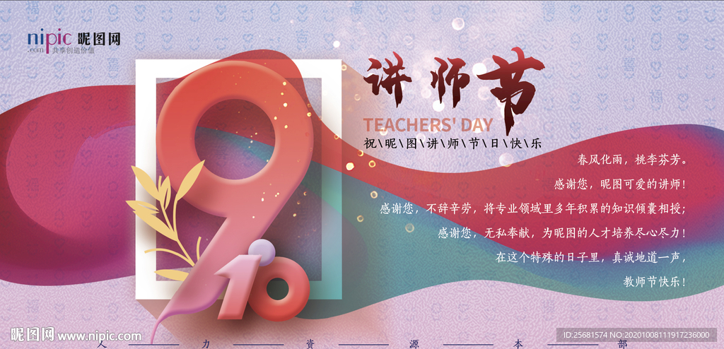 讲师节教师节卡片礼物贺卡