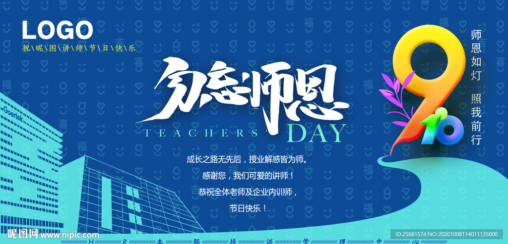 教师节讲师节卡片礼物