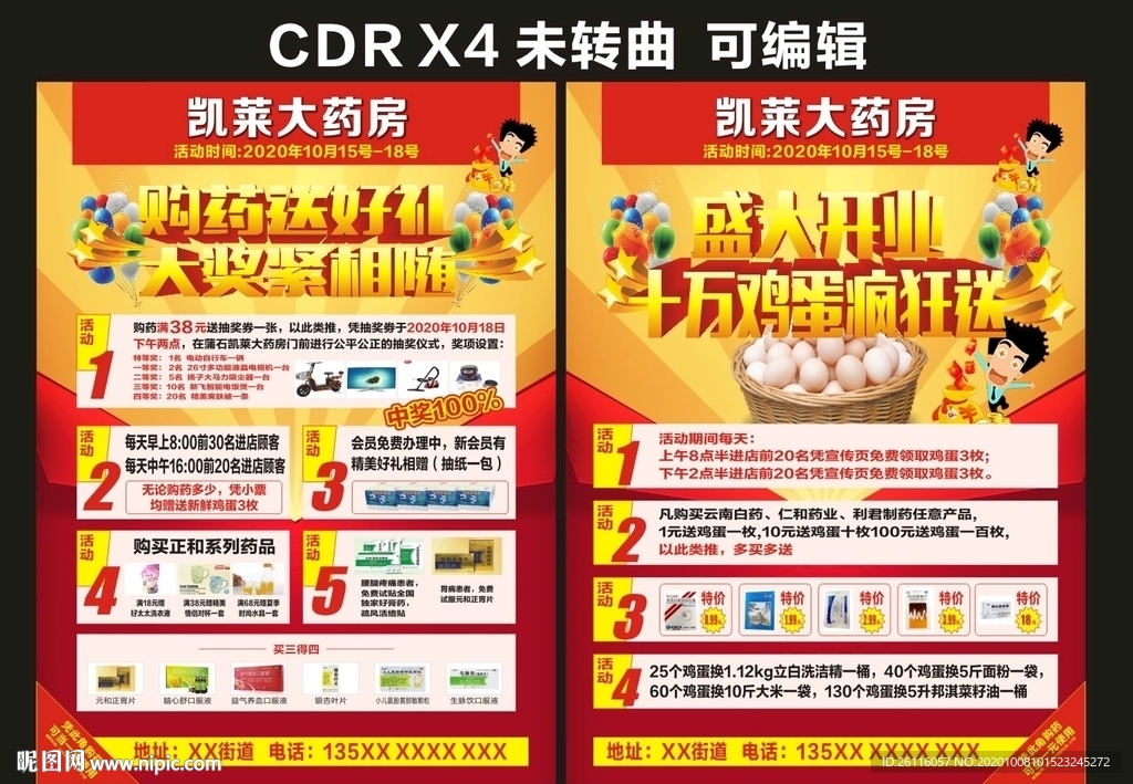 凯莱药店单页