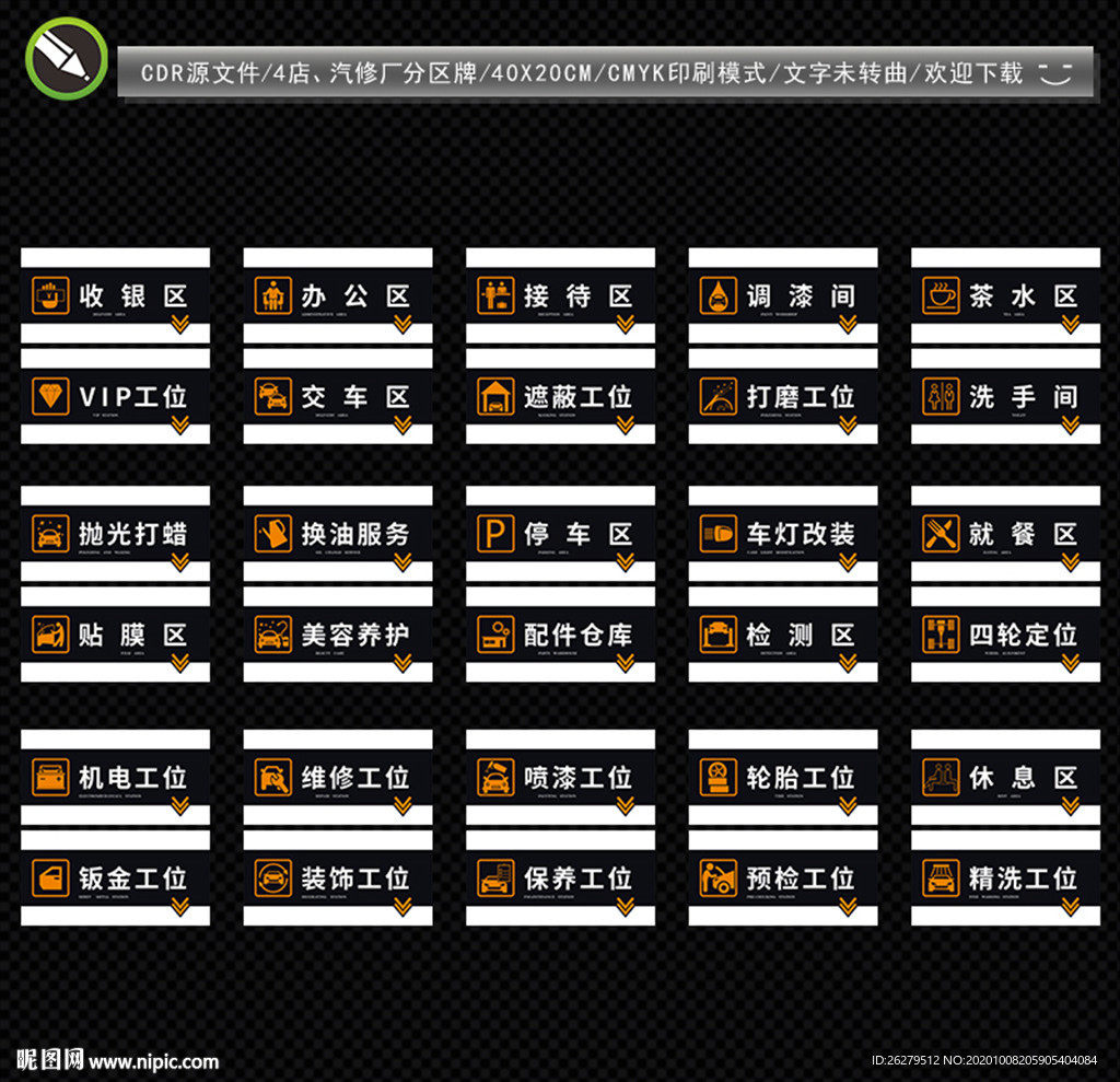 汽修店分区牌