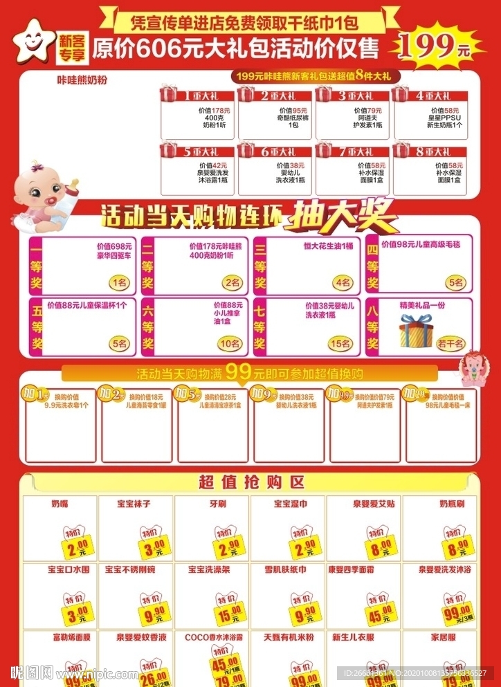 产品单页模版