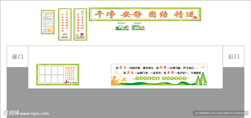 班级文化墙