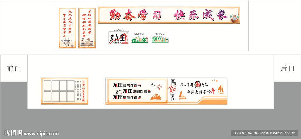 班级文化