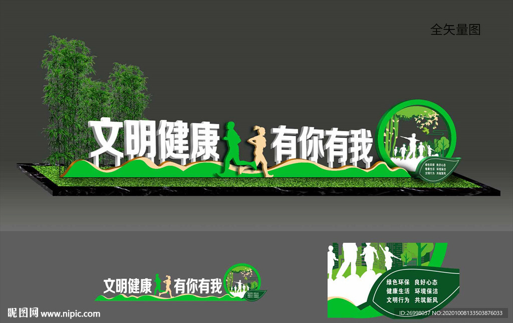 文明健康有你有我