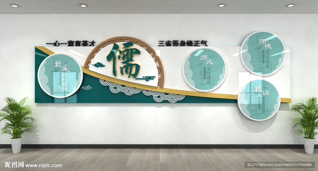校园文化墙