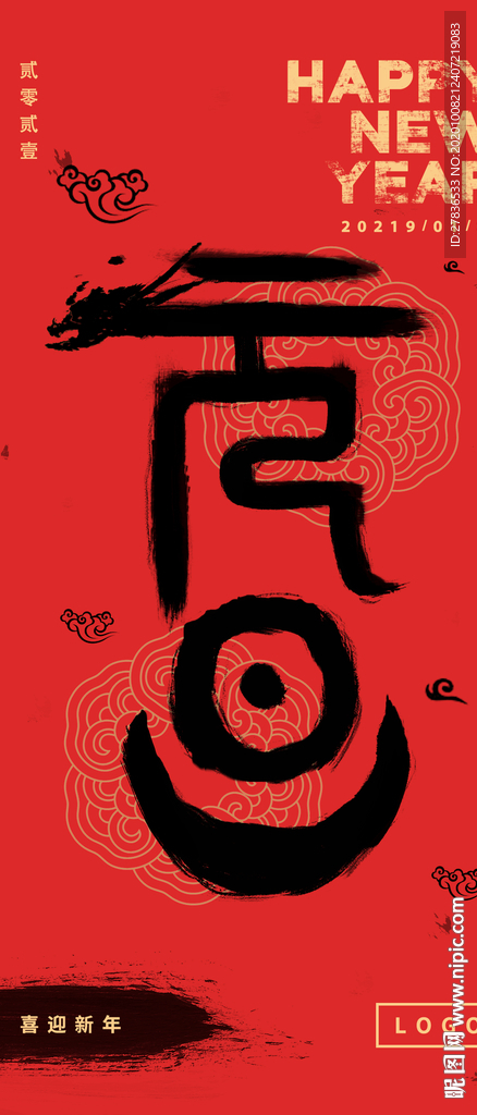 元旦手机海报朋友圈海报