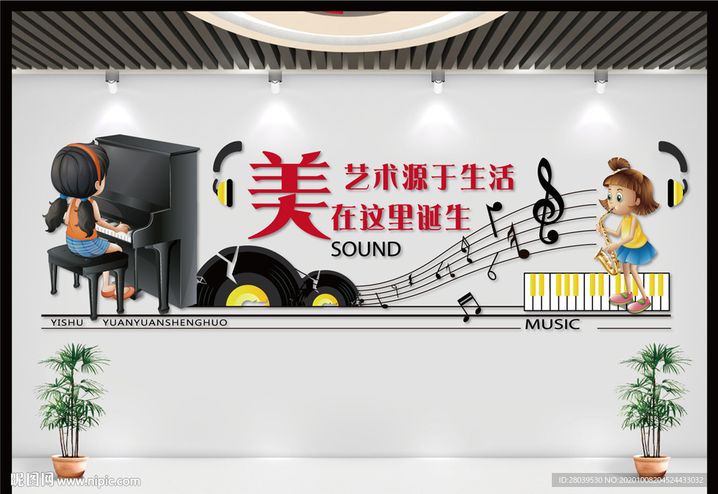音乐室背景墙