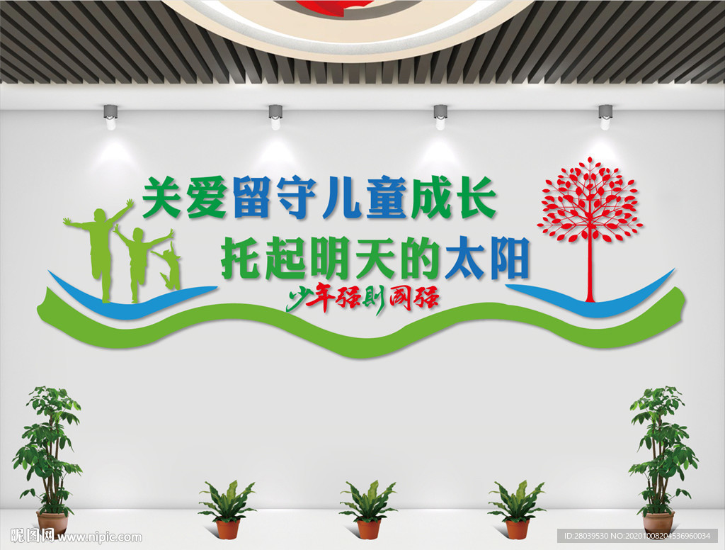 关爱留守儿童文化墙