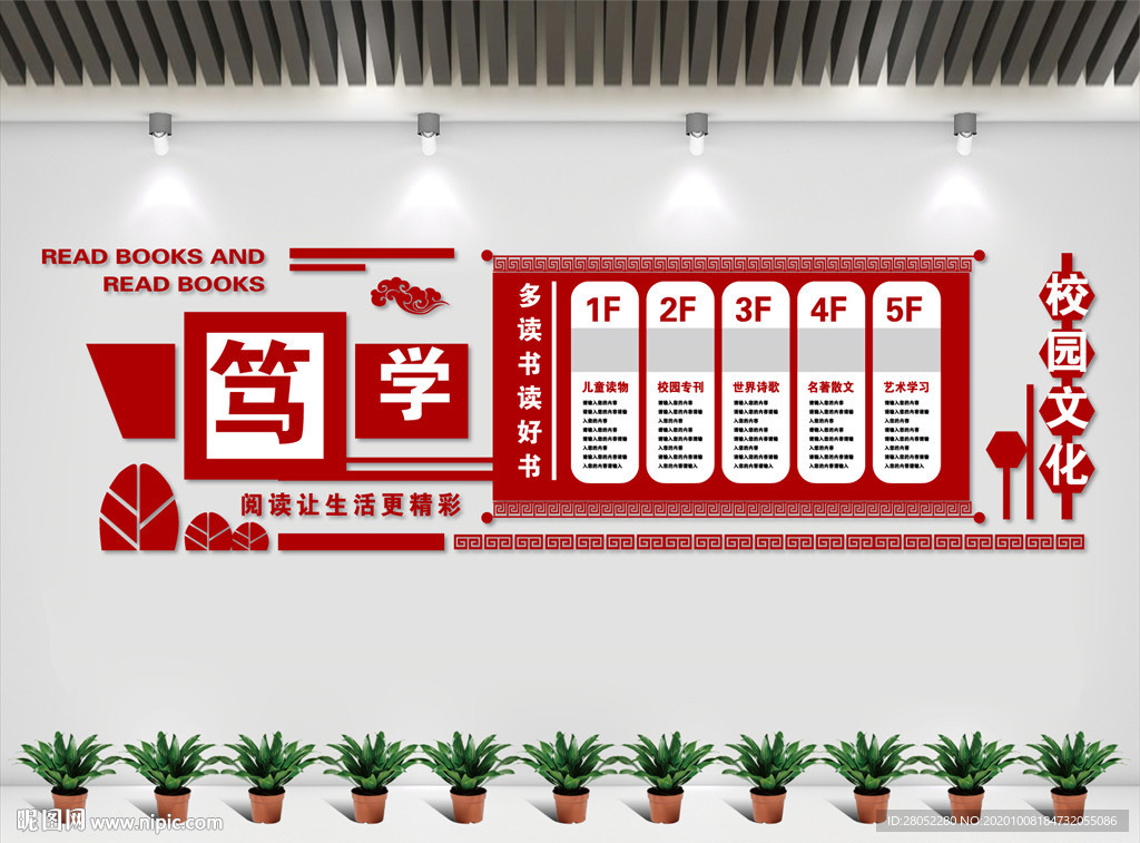 校园读书文化墙