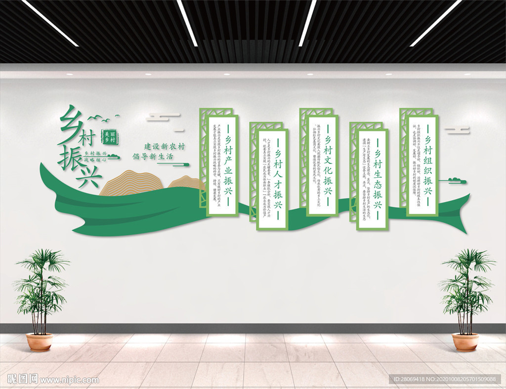 乡村振兴文化墙