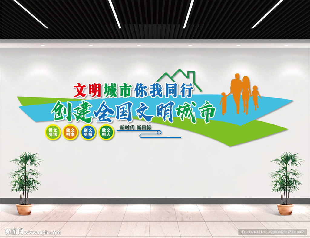 创建文明城市文化墙