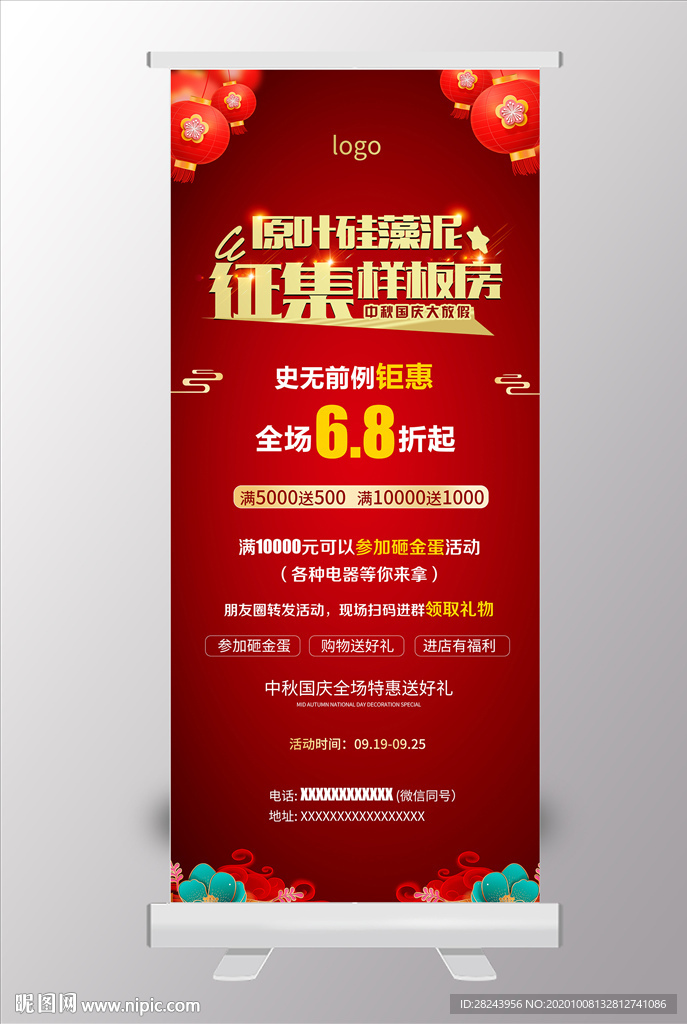 样板间征集