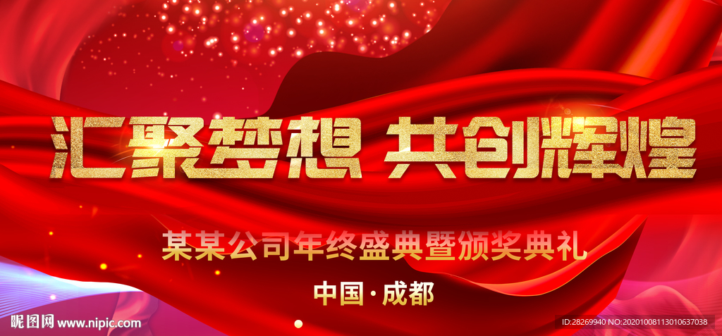 汇聚梦想