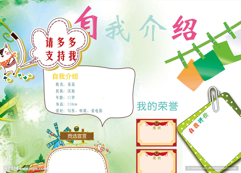 请投我一票