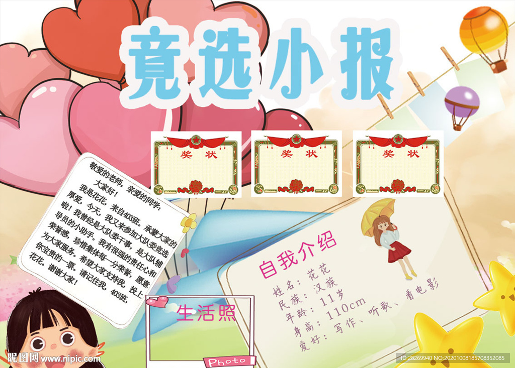 请投我一票