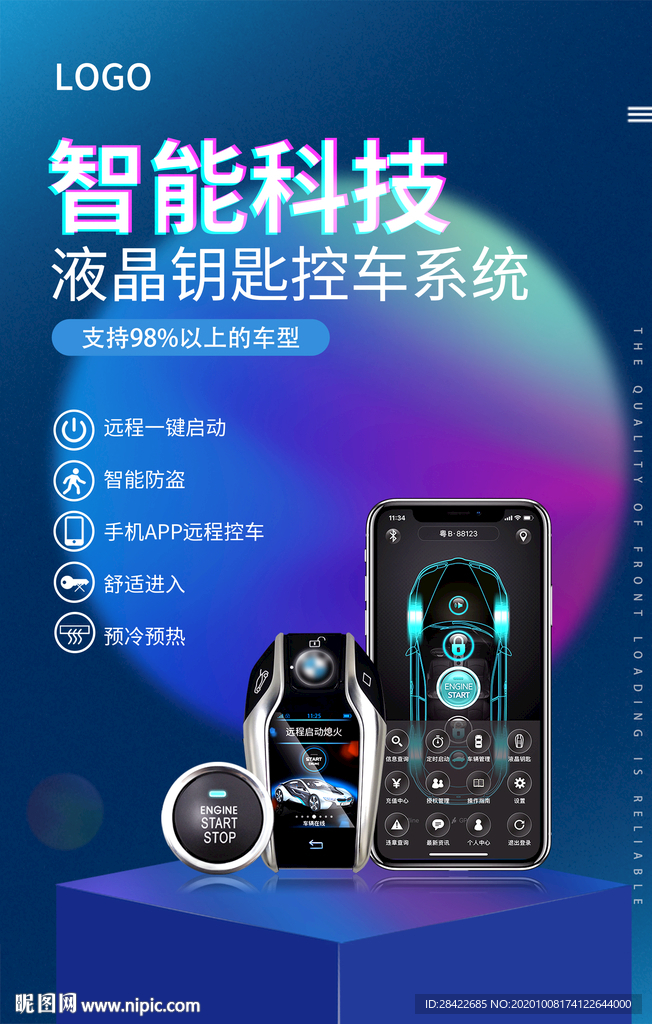 汽车智能产品海报