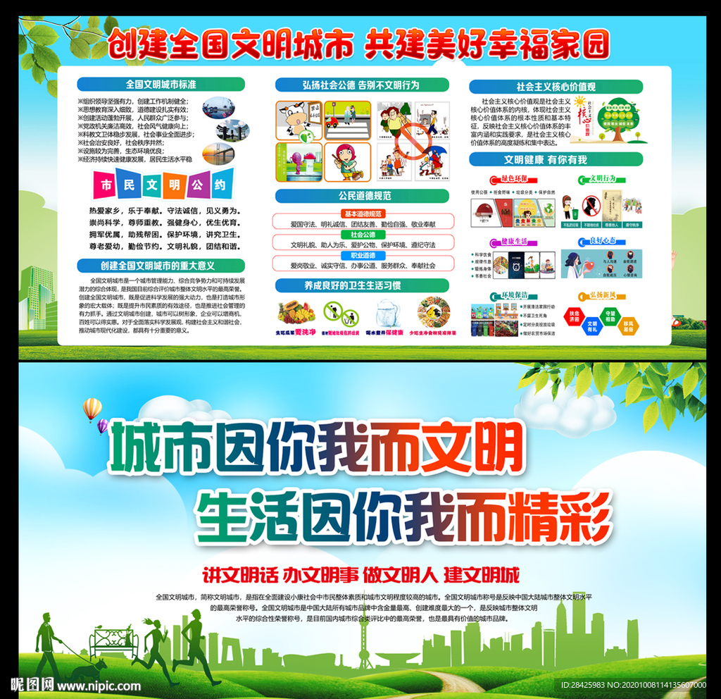 创建文明城市