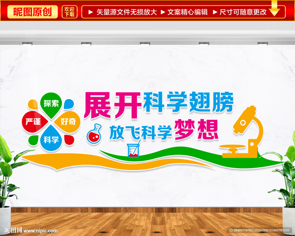 展开科学翅膀 放飞科学梦想