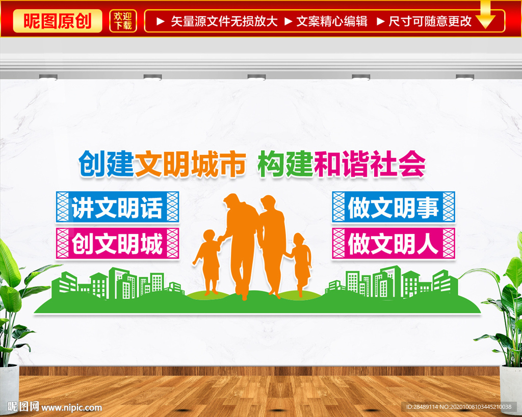 创建文明城市 构建和谐社会