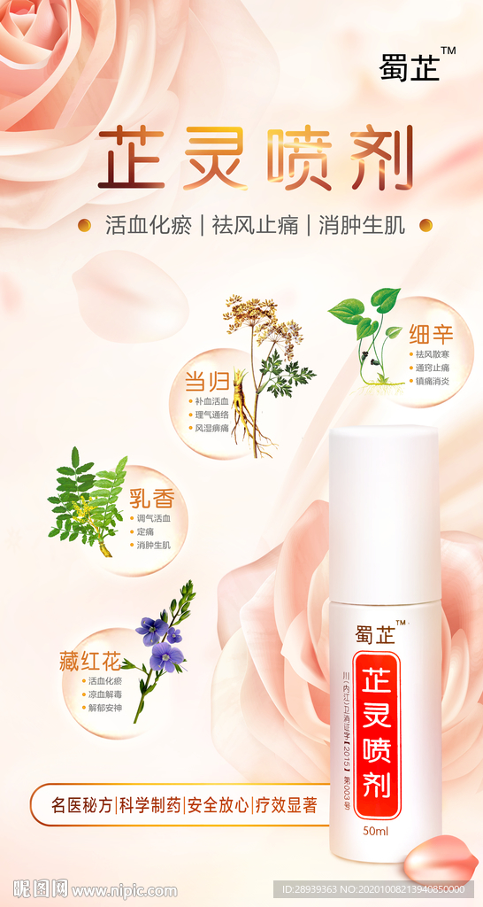 中药喷雾