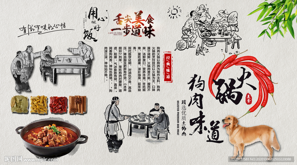 狗肉火锅