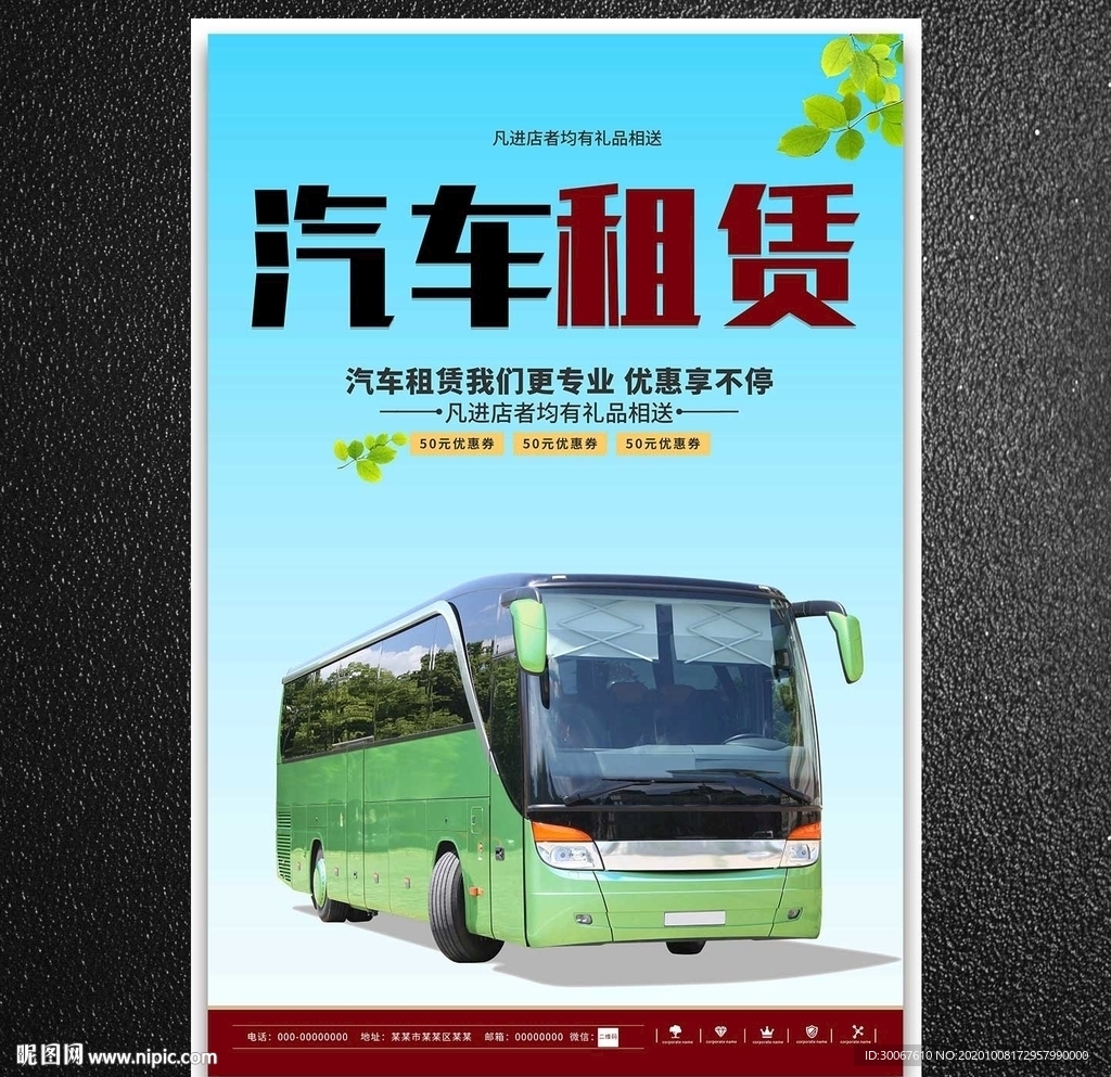 汽车租赁