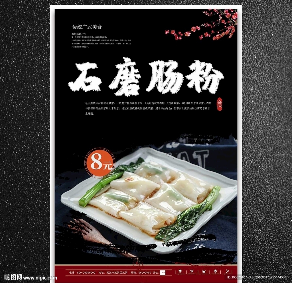 肠粉