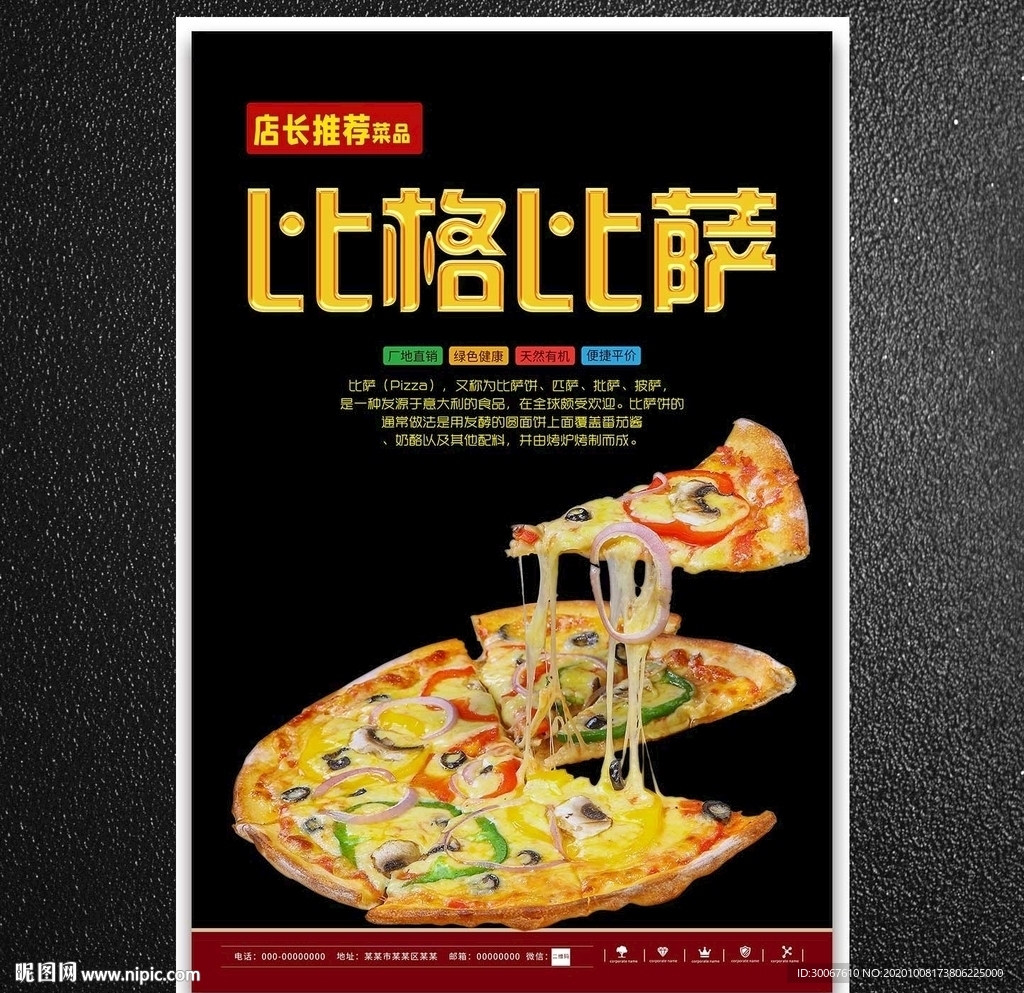 比萨