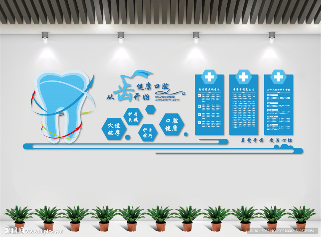 口腔医院文化墙