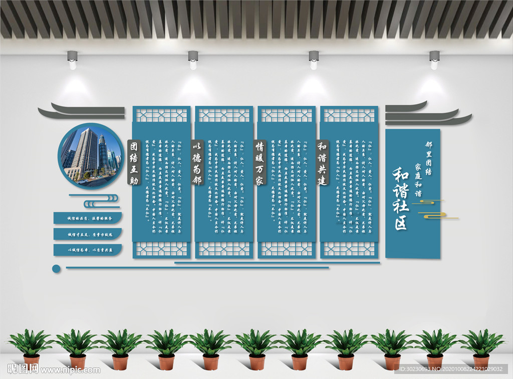和谐社区文化墙
