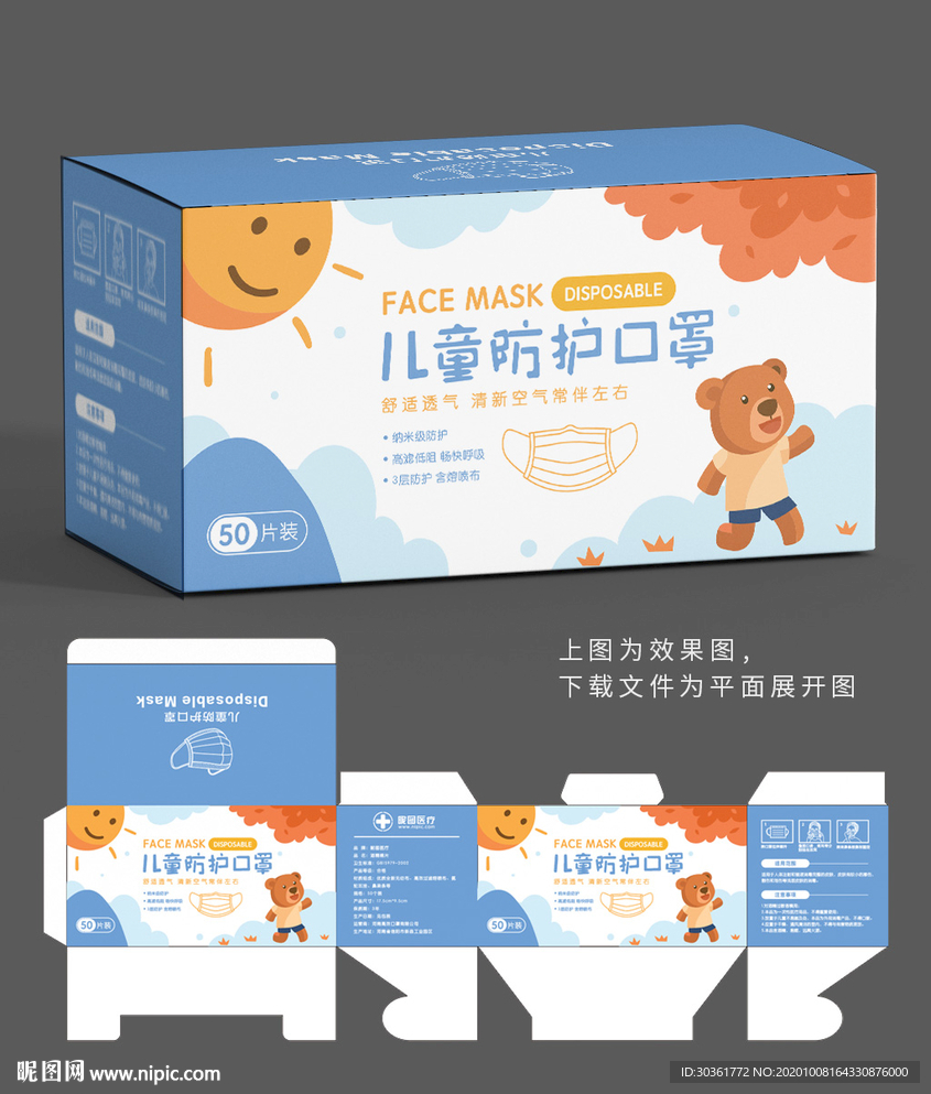 儿童口罩包装