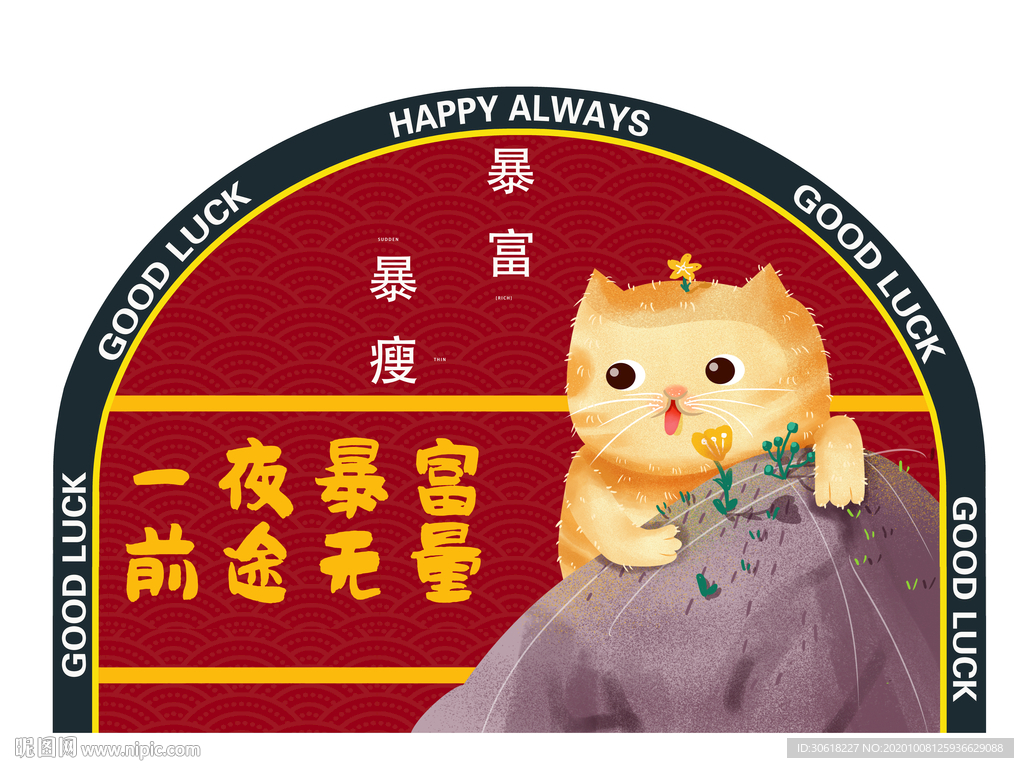 牛年地垫