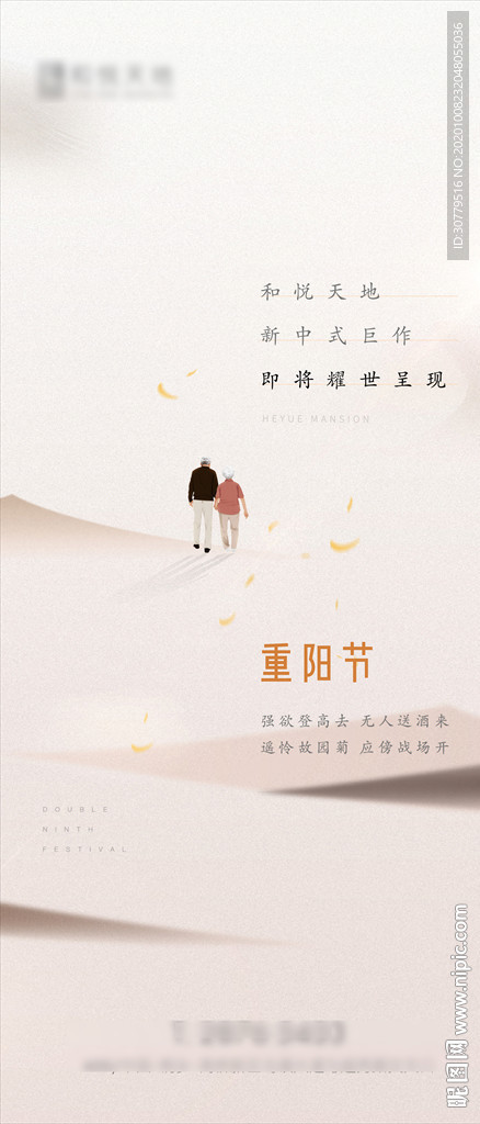 简约房地产重阳节节日海报