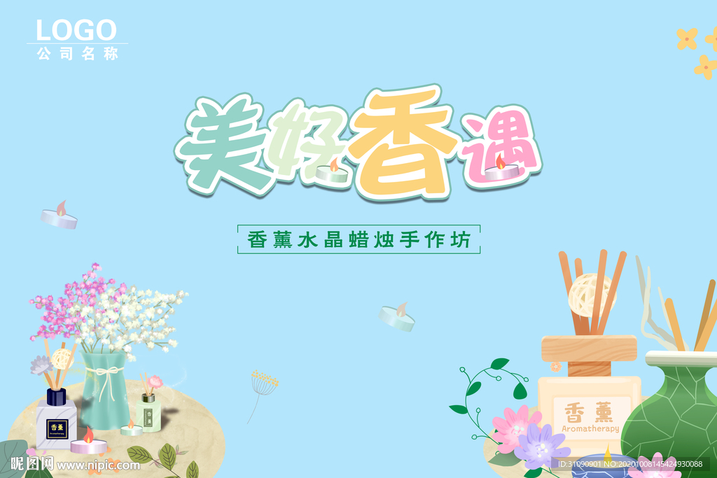 香薰蜡烛DIY